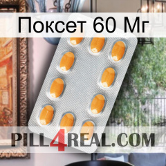 Поксет 60 Мг cialis3